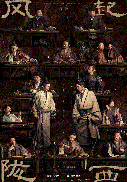 风起陇西