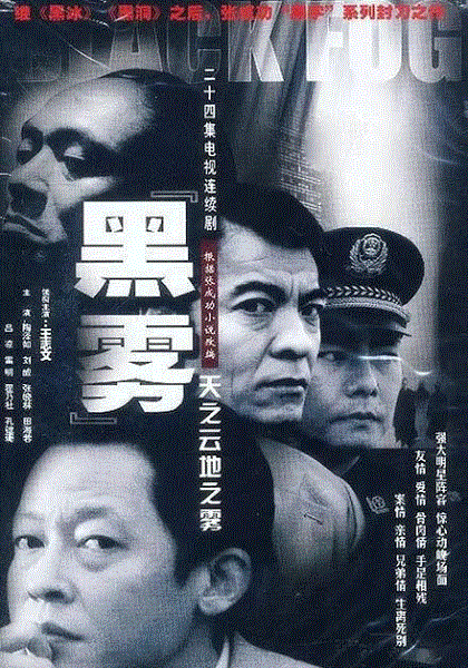 黑雾