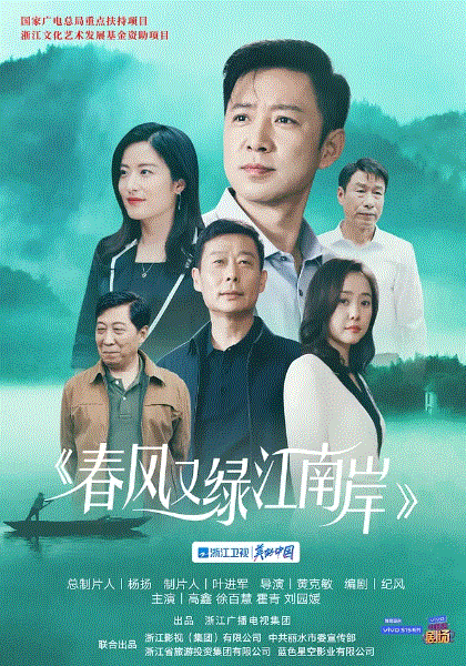 春风又绿江南岸