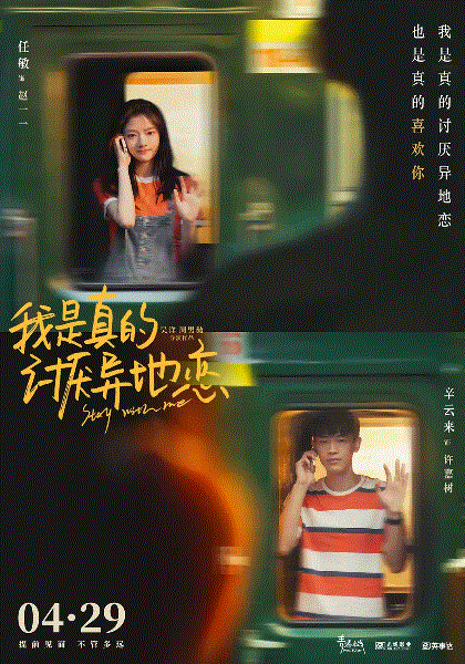 我是真的讨厌异地恋
