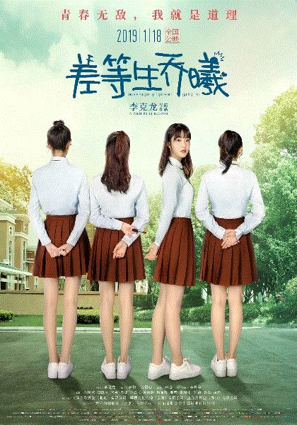 差等生乔曦