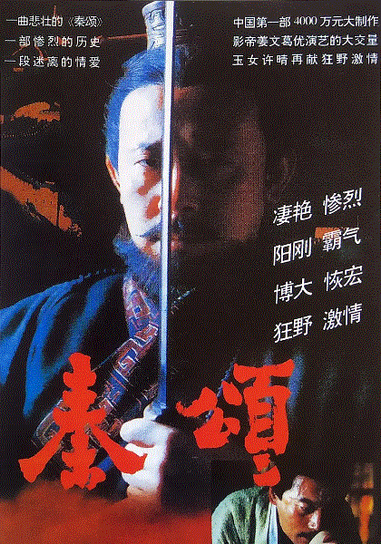 秦颂
