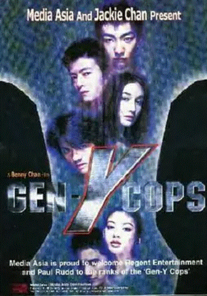 特警新人类2