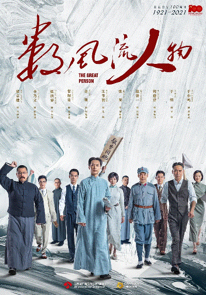 数风流人物