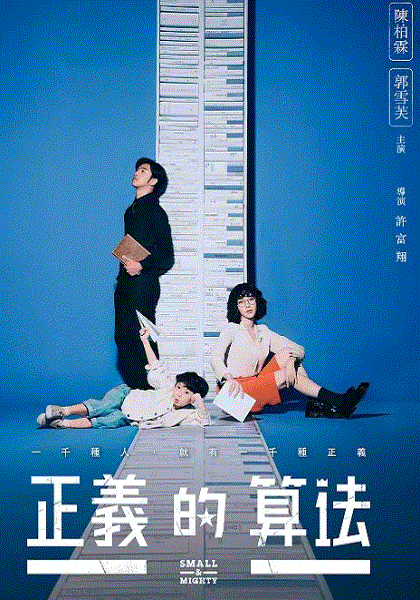 正义的算法