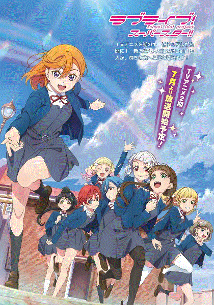 LoveLive! SuperStar!!第2季