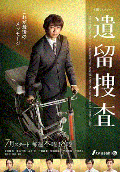 遗留搜查第7季