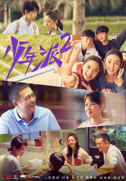 少年派2