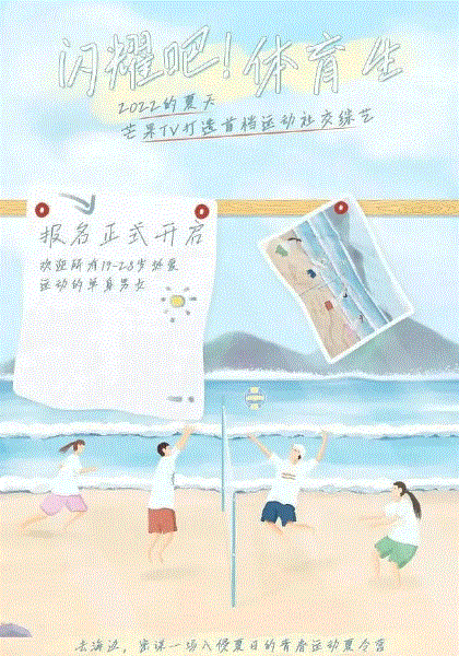 闪耀吧！体育生