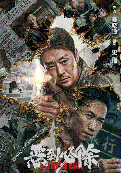 恶到必除