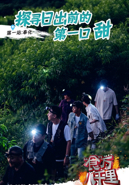 食万八千里
