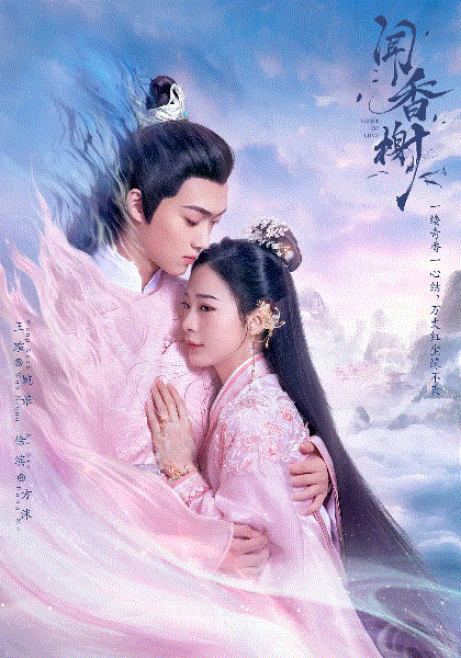 闻香榭