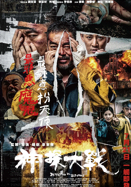神探大战(粤语)
