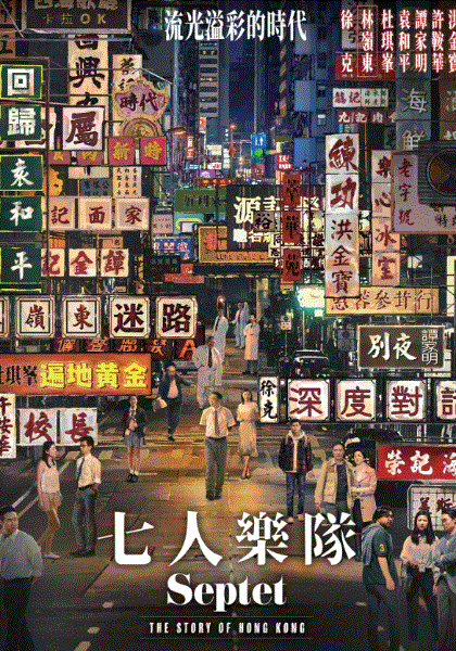 七人乐队