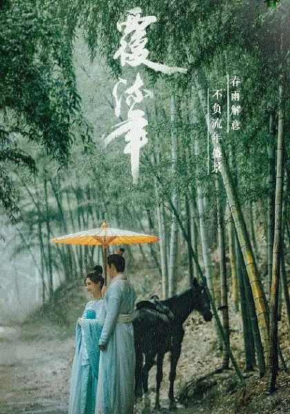 覆流年