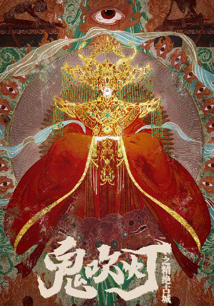 鬼吹灯之精绝古城