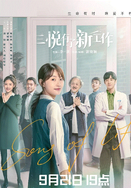 三悦有了新工作