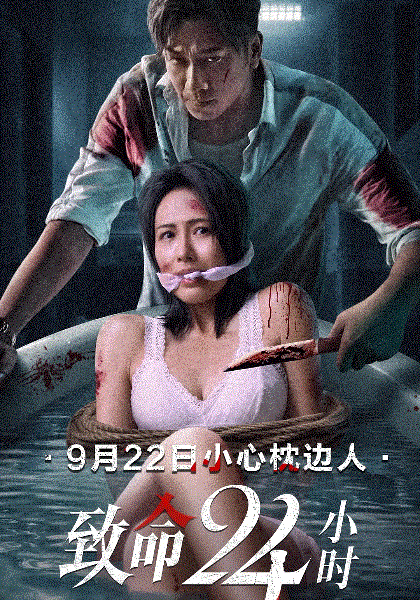 致命24小时(粤语)