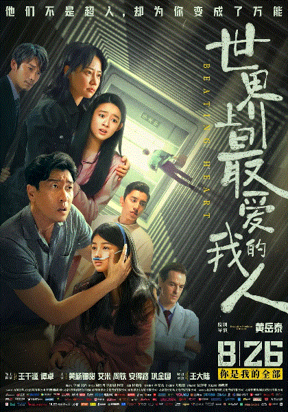 世界上最爱我的人
