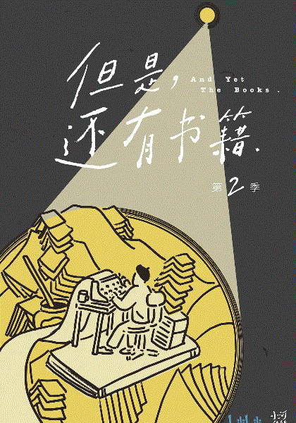 但是还有书籍第2季