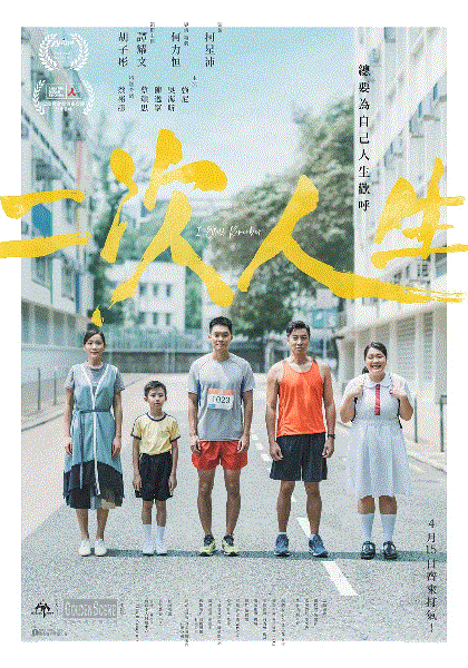 二次人生