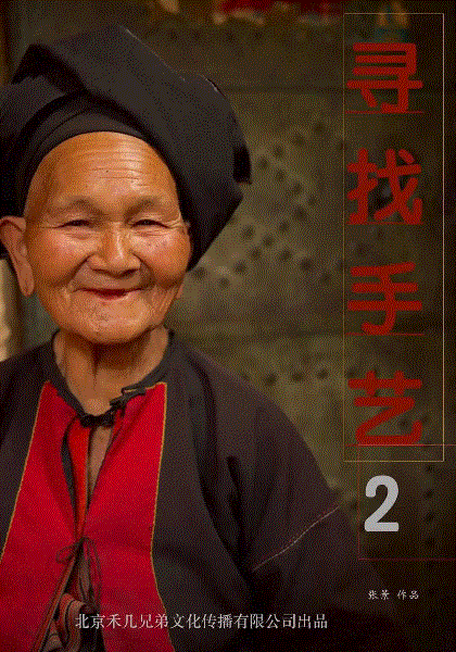寻找手艺第2季