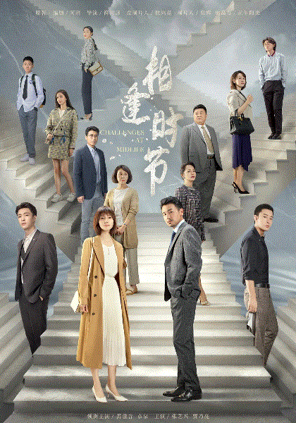 相逢时节网络版