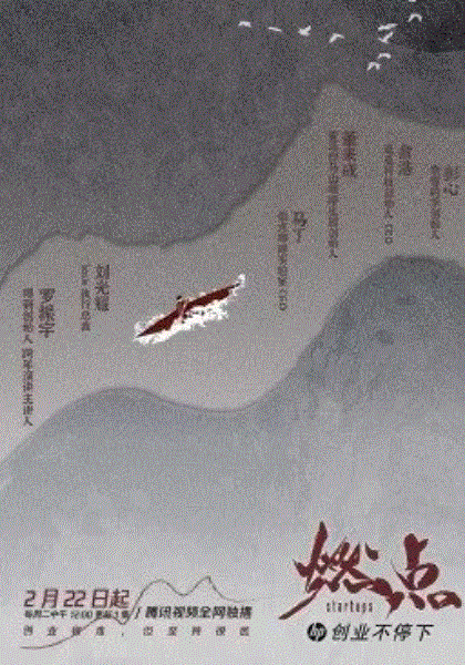 燃点:创业不停下