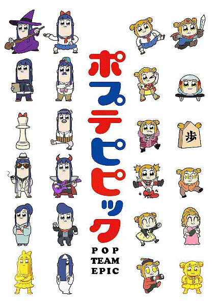 pop子和pipi美的日常第2季
