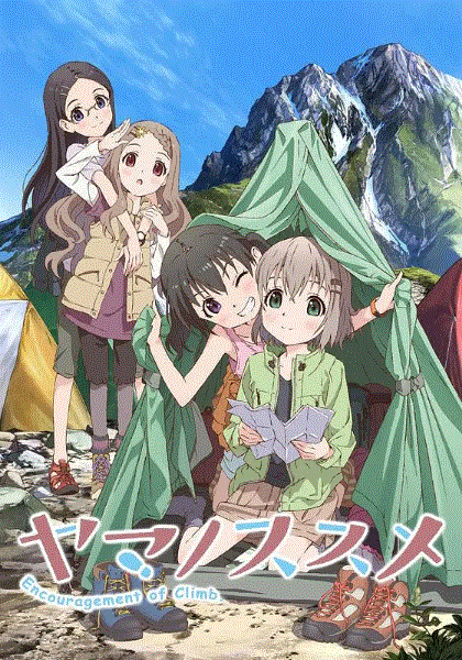 前进吧登山少女第1季