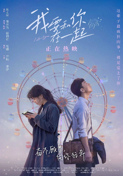 我要和你在一起