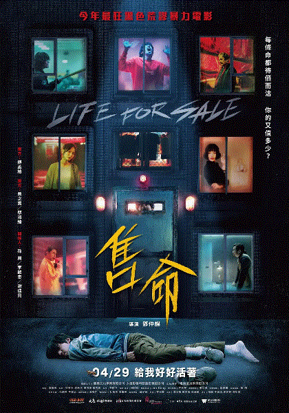 售命