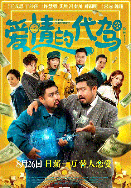 爱情的代驾