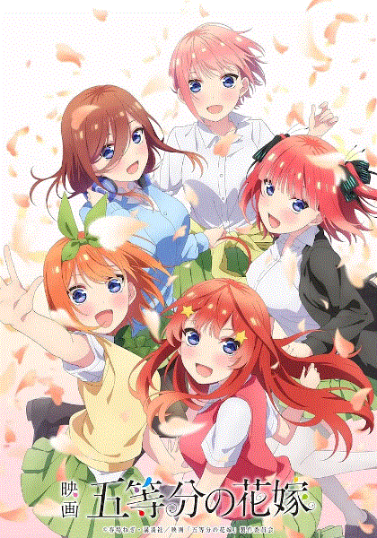 五等分的新娘