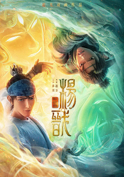 新神榜：杨戬