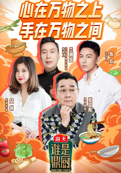 谁是鼎厨