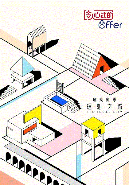 令人心动的offer第4季