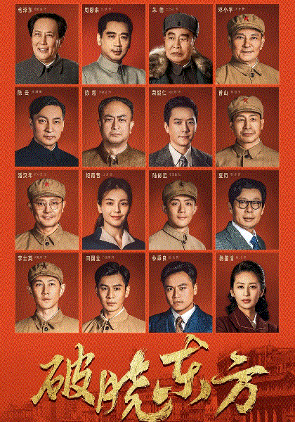 破晓东方