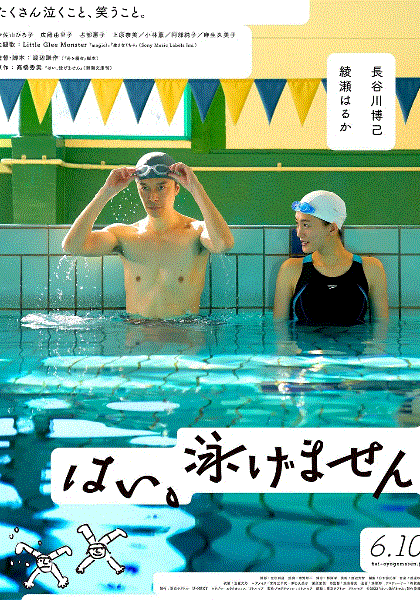 是，我不会游泳
