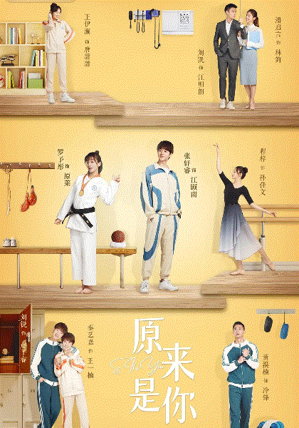 原来是你