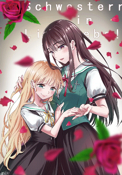 我的百合乃工作是也