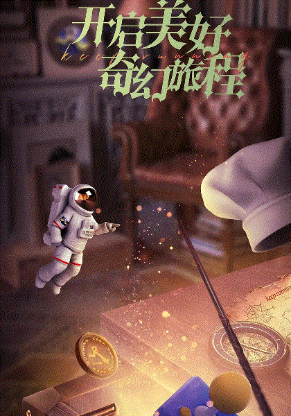 奔跑吧第7季