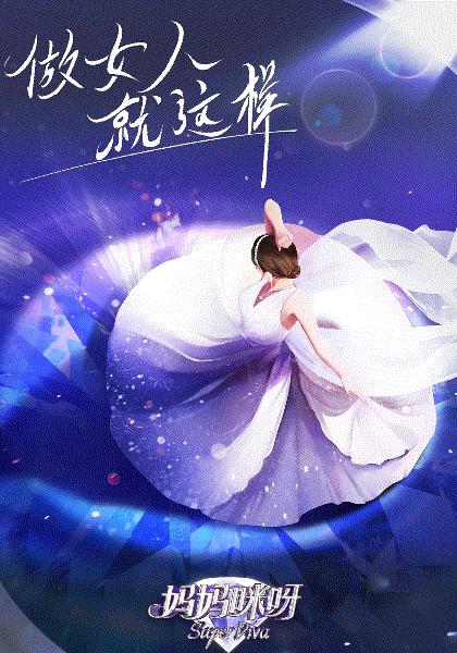 妈妈咪呀2023