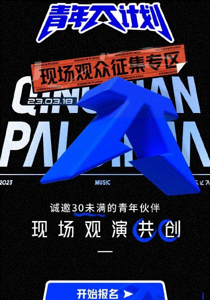 青年派计划