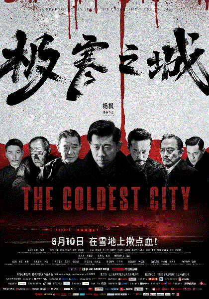 极寒之城