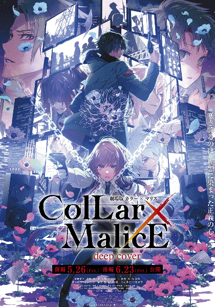 Collar×Malice后篇