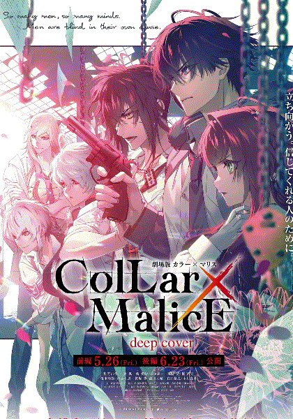 Collar×Malice前篇