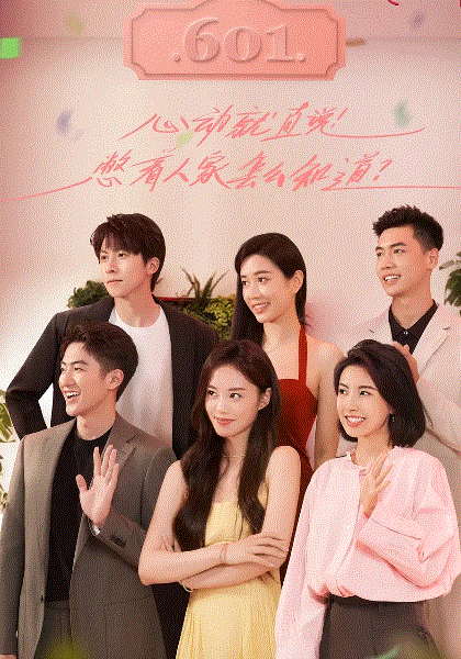 心动的信号第6季