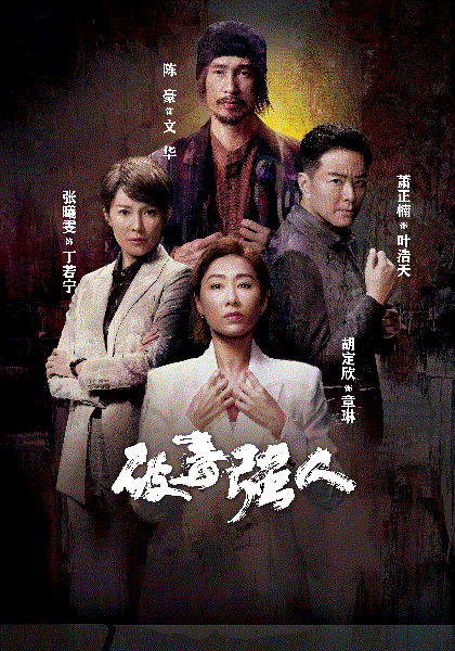 破毒强人(国)