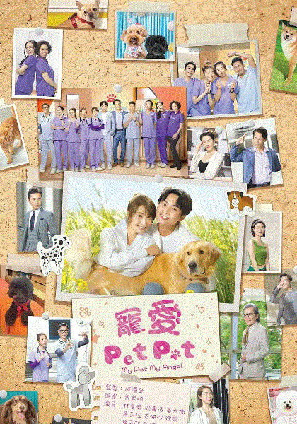 宠爱PetPet(粤)